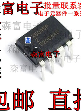 X5045P X5045PIZ X5045PZ进口原装 电源管理芯片X5045 直插DIP8脚