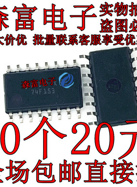 全新逻辑IC 74F153 74F153SJ SN74F153NSR 贴片SOP5.2MM 进口原装