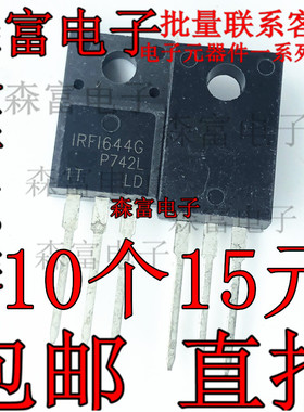 全新原装 IRFI644G 7.9A/250V TO-220F塑封 场效应管 直插三极管