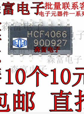 HCF4066M013TR 贴片SOP-14 HCF4066 逻辑-信号开关，多路复用器