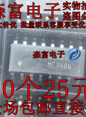 DS3486M  缓冲器/驱动器芯片 贴片SOP16脚  MC3486DR 包邮直拍