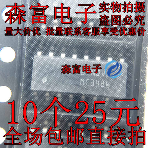 MC3486DR 丝印:MC3486 贴片SOIC-16 四路差动线路收发器芯片IC