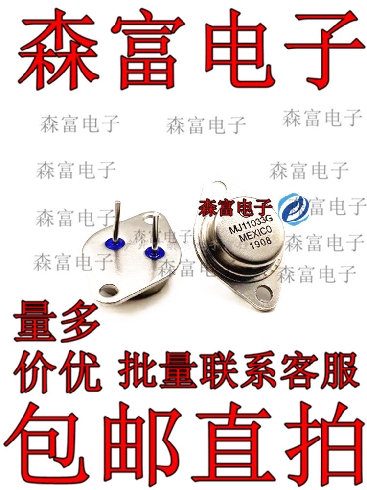 金封功率三极管 MJ11033G MJ11032G 300W PNP TO-3P 达林顿 铁帽 - 实物图