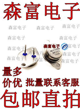 金封功率三极管 MJ11033G MJ11032G 300W PNP TO-3P 达林顿 铁帽