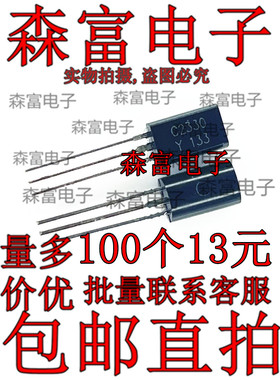 全新国产 2SC2330-Y C2330 2330 直插TO-92L NPN晶体管 正品现货