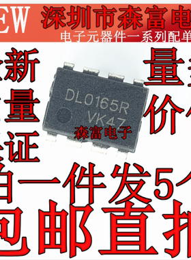 全新原装 DL0165R 液晶电源管理芯片 直插8脚 DIP-8 OL0165R