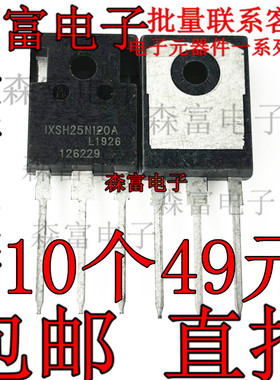 全新 IXSH25N120A 1200V 25A TO-247 25N120A IGBT功率电源管