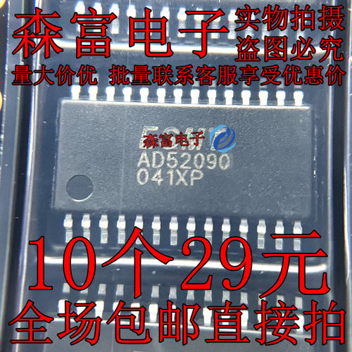 原装全新 AD52090-QG28NRR 丝印AD52090 TTSOP-28 D类音频放大器
