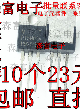 MTP15N05V MTP15N05 MTP15N05E TO-220 功率场效应晶体管 现货