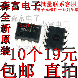 【森富电子】全新原装 NE5532P 芯片双运算放大器 低噪 直插DIP-8