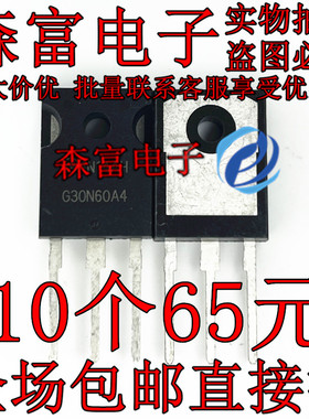 HGTG30N60A4 G30N60A4 30A 600V IGBT功率管 TO-247 直插三极管