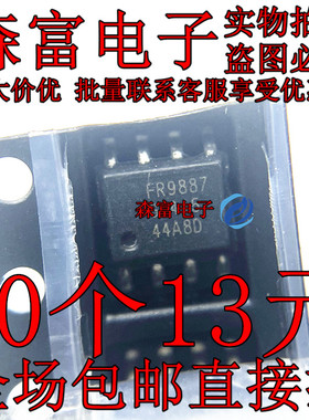 全新原装 FR9887 贴片SOP-8脚 液晶电源芯片IC集成块 质量保证
