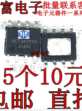ACT365SH ACT4515SH ACT4070YH SOP8脚 全新电源管理芯片 贴片IC