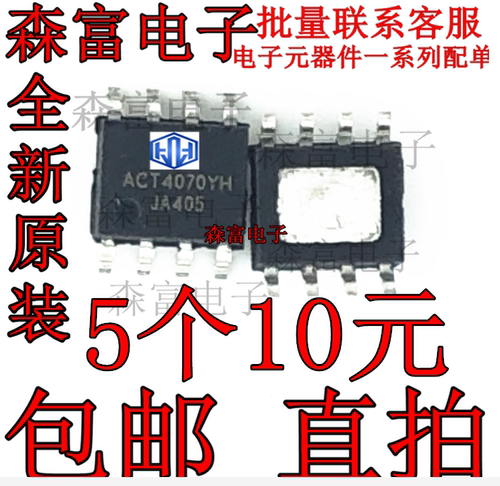 ACT365SH ACT4515SH ACT4070YH SOP8脚 全新电源管理芯片 贴片IC