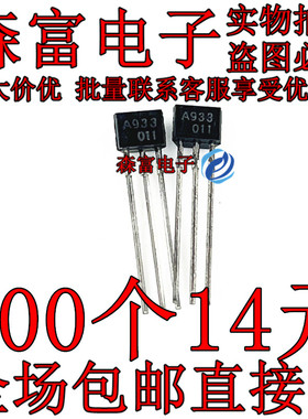 全新现货包邮 直插 三极管 2SA933  A933 PNP晶体管TO-92S