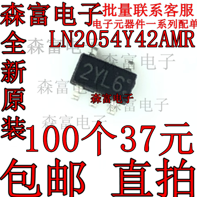 全新原装LN2054Y42AMR丝印2YL6