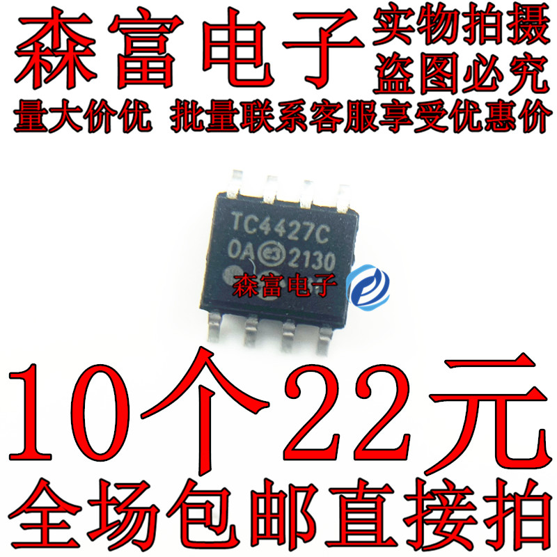 全新原装  TC4427C TC4427COA 驱动 MOS管芯片 贴片SOP-8 TC4427