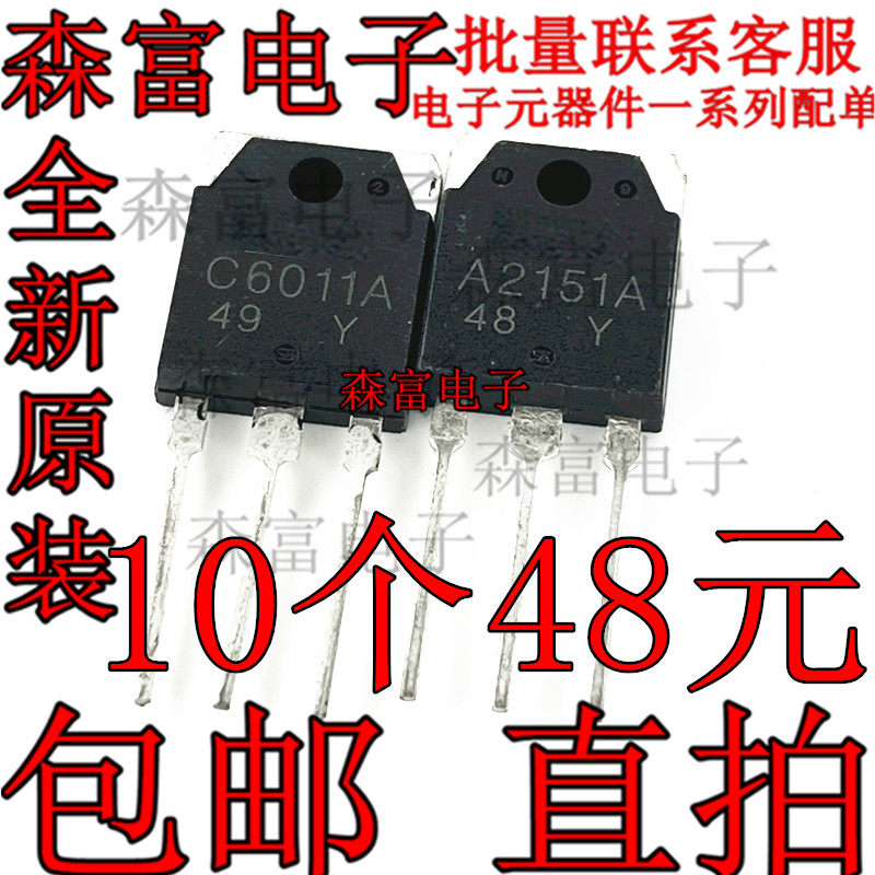 全新原装进口 2SA2151AY 2SC6011AY A2151A C6011A 音頻功放对管 - 实物图