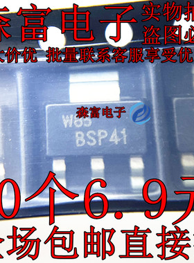 全新原装 BSP31 BSP41 SOT223贴片 PNP/NPN中功率晶体管三极管