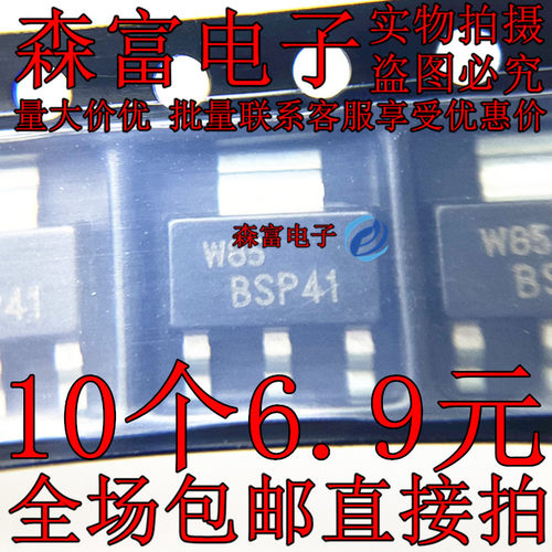 全新原装 BSP31 BSP41 SOT223贴片 PNP/NPN中功率晶体管三极管