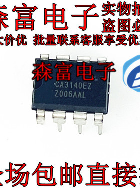 全新原装 CA3140EZ  运算放大器 直插DIP8 电焊机 变频器常用芯片
