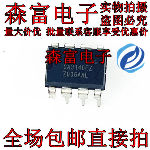 全新原装 CA3140EZ  运算放大器 直插DIP8 电焊机 变频器常用芯片