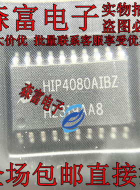 全新现货 HIP4080AIBZ HIP4080AIB 贴片SOP20 电机驱动器 7.2宽体