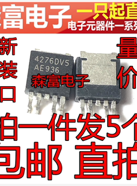 TLE4276DV5 4276DV5 5V TO252 固定正电压低压差线性稳压器稳压器