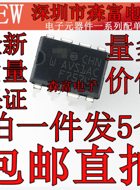 全新原装进口 AVS1AC DIP8 自动电压开关SMPS芯片 直插DIP8脚