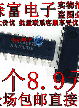 全新原装 ULN2003AN ULN2004AN ULN2023A ULN2064B ULN2001AN现货