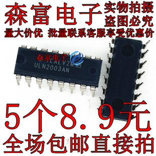 全新原装 ULN2003AN ULN2004AN ULN2023A ULN2064B ULN2001AN现货