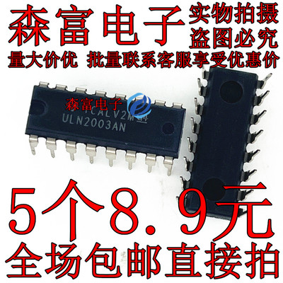 全新原装 ULN2003AN ULN2004AN ULN2023A ULN2064B ULN2001AN现货
