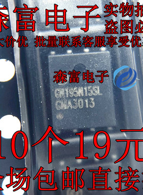 GN195N15SL GN195N15S DFN5X6 N沟道 低内阻贴片MOS场效应管