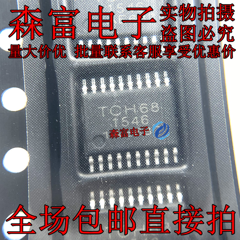 全新原装直拍 TCH68贴片集成电路 TSSOP20芯片IC现货质量保证