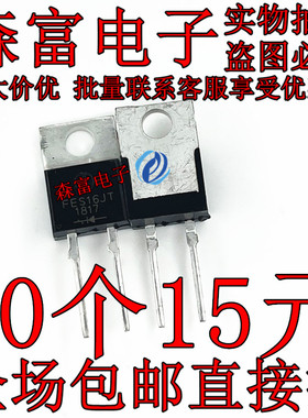  FES16JT 原装 FES16GT 1 6A/400V TO-220 快恢复二极管 直插