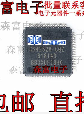 全新原装进口 CS42528-CQZ 液晶电视解码芯片 CS42528-CQ QFP