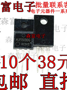 直插三极管 MJF15030G TO-220F 8A 150V NPN 晶体管 全新进口原