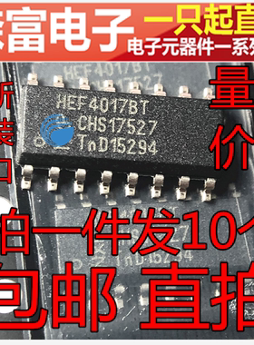 原装正品 HEF4017BT,653 SOIC-16 5级约翰逊计数器/十进制计数器