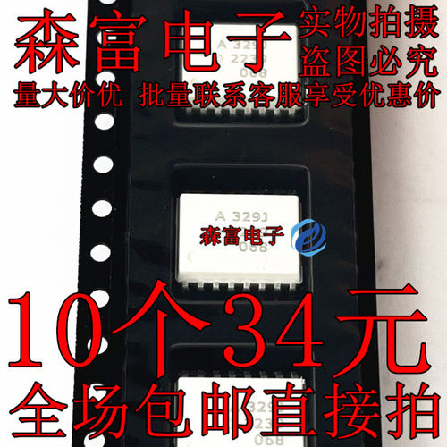全新原装 HCPL-329J A329J SOP16贴片 IGBT驱动光耦 隔离器芯片