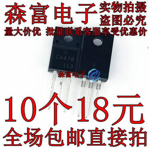 全新现货 2SC4478 C4478 400V 7A NPN功率三极管 TO-220F质量保证