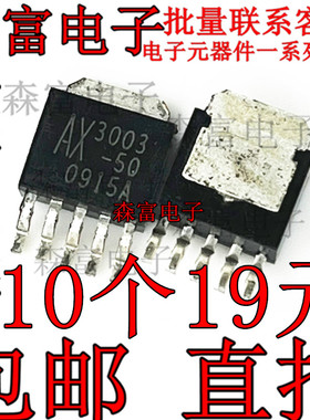 全新原装  AX3003-50D5A AX3003-50 贴片SOT252 贴片小三极管