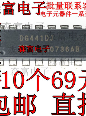 全新原装正品 DG441DJ DG441D DG441 DIP16 模拟开关芯片 直插IC
