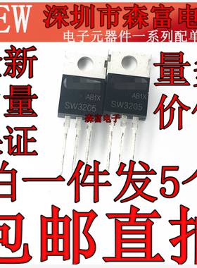 全新原装 SW3205 55伏110安 电动车控制器逆变器常用场效应管