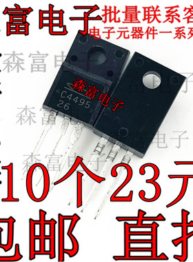 全新原装 C4495 2SC4495 NPN 功率管 3A 50V TO-220F 质量保证