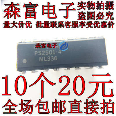 全新原装  PS2501-4 光耦 直插DIP16 光隔离器 光电耦合芯片 包邮