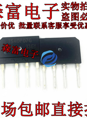 TS40P07G 桥式整流器二极管 全新原装 1KV 40A TS-6P 质量保证