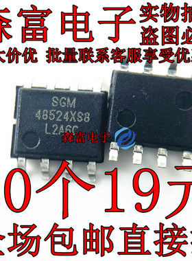 全新原装 48524XS8 SGM48524XS8G/TR SOP-8 轨对轨栅极驱动芯片IC