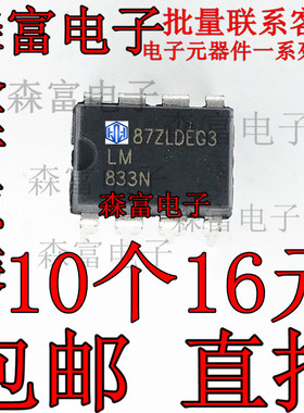全新原装 LM748CN LM7171BIN LM7660IN LM709CN LM833N 现货