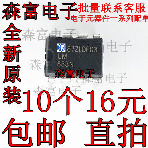 全新原装 LM748CN LM7171BIN LM7660IN LM709CN LM833N 现货