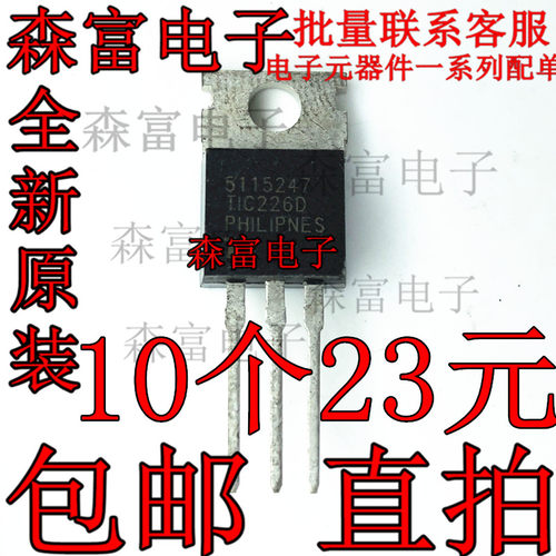 TIC226D TIC226B TO220 8A 600V 原装全新 双向可控硅晶闸三板管